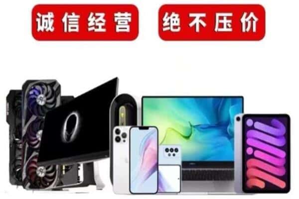 成都武侯区回收手机