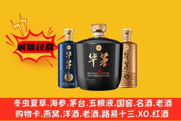 成都武侯区上门回收华茅价格