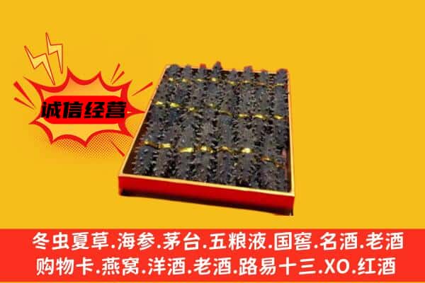 成都武侯区回收海参