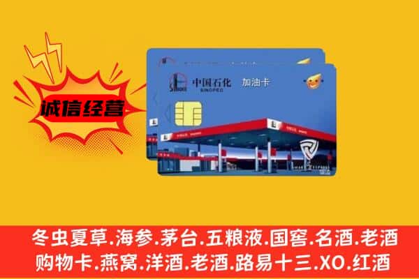 成都武侯区回收加油卡