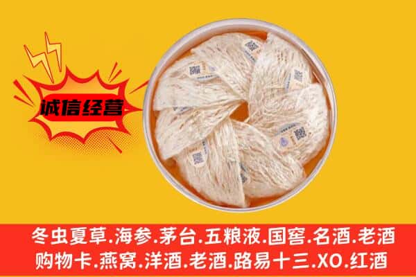 成都武侯区回收燕窝